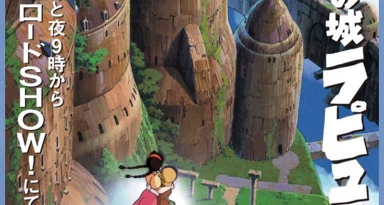 【ブログ】金曜ロードショー