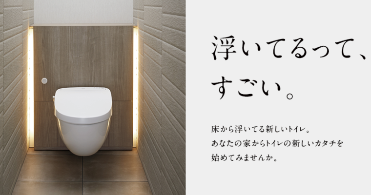 【ブログ】浮いているトイレ